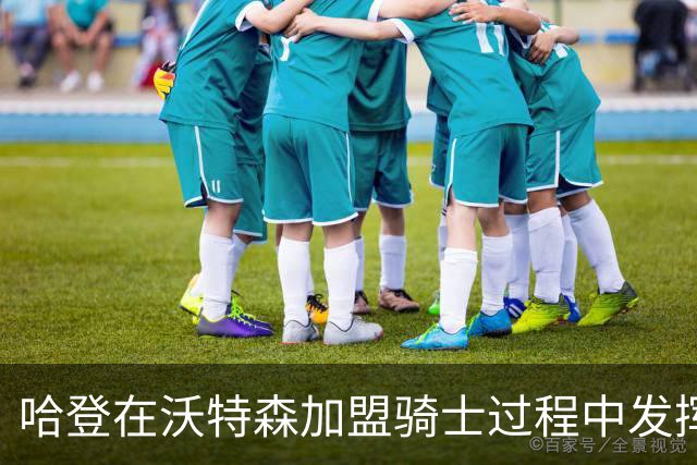 哈登在沃特森加盟骑士过程中发挥了重要影响